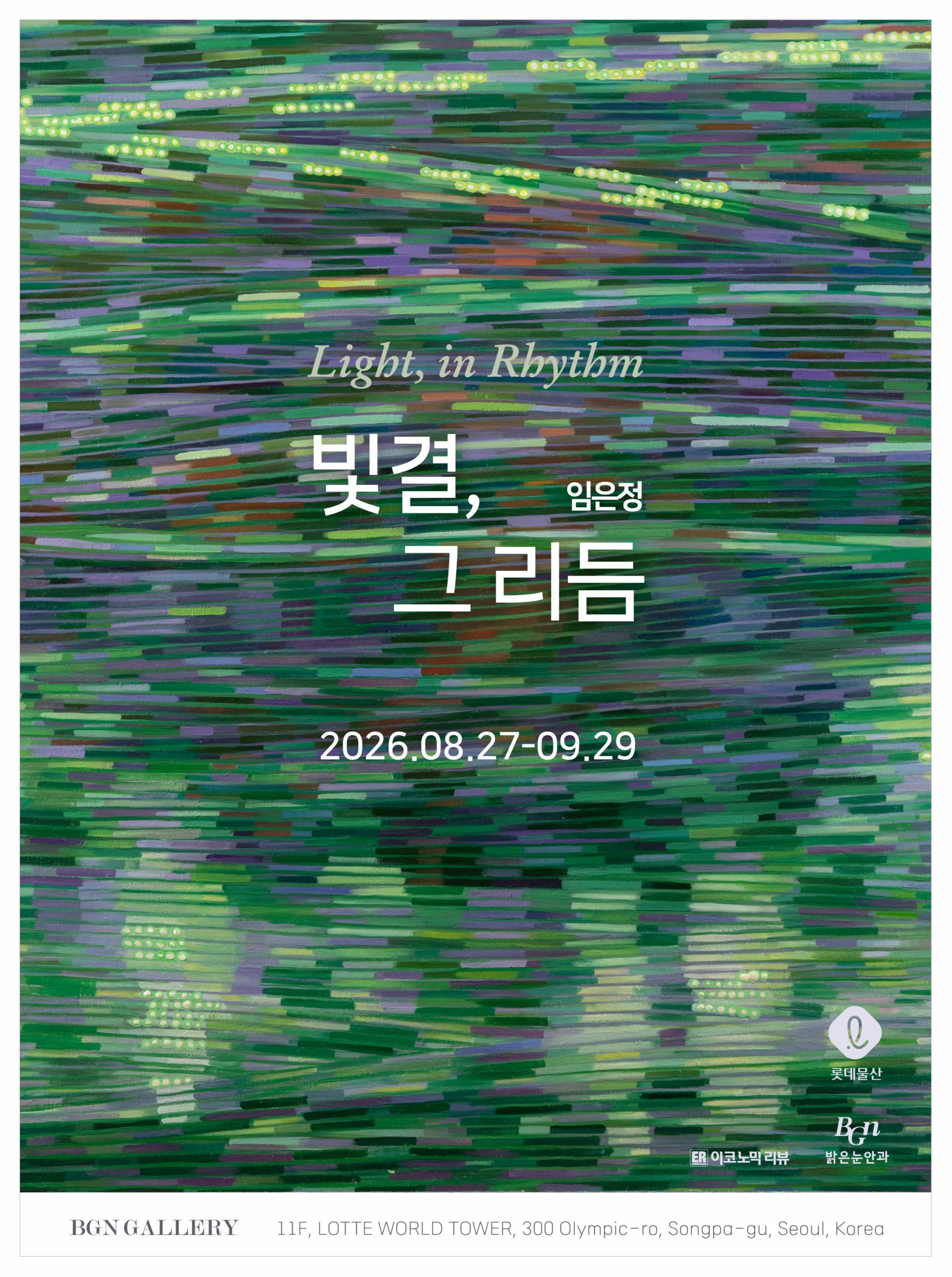 Light in Rhythm 빛결 그 리듬 BGN갤러리 공식 포스터