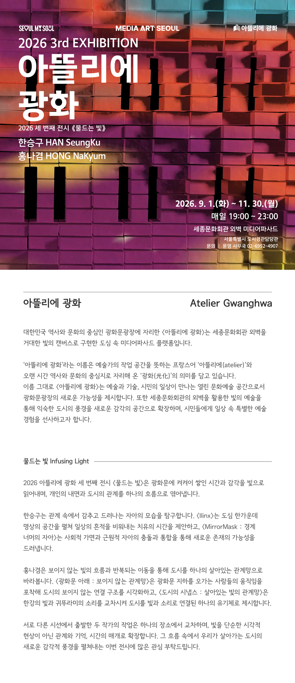 물드는 빛 전시 공식 포스터