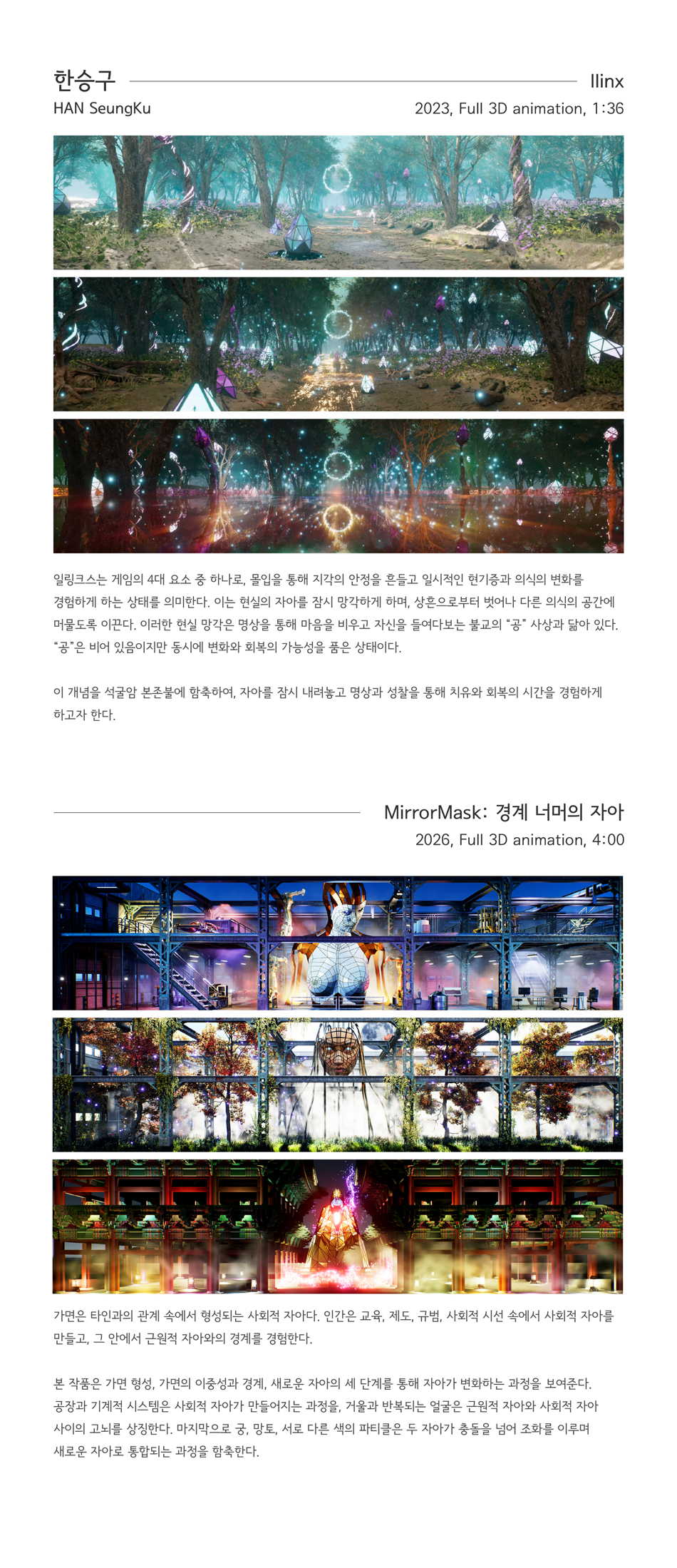 물드는 빛 전시 작품 미디어파사드 전경