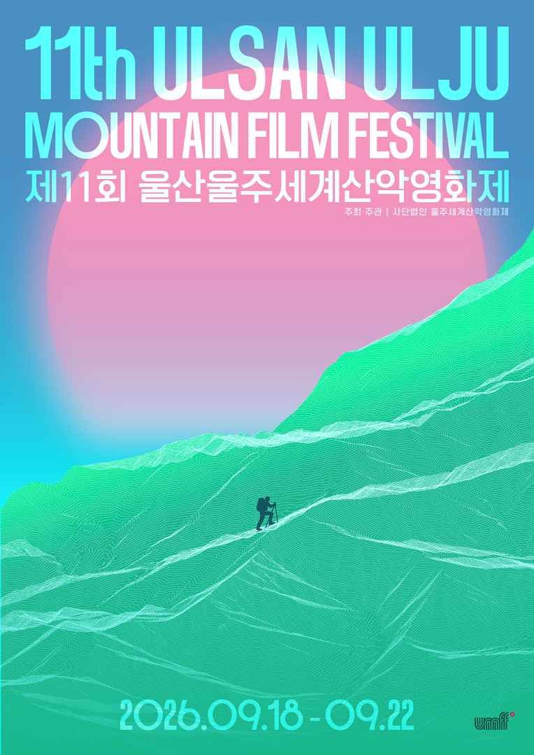 Ulju Mountain Film Festival 2026: Dates, Programs and Visitor Guide