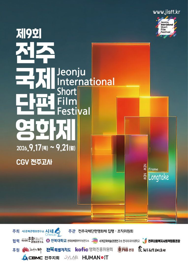 Jeonju International Short Film Festival 2026: Dates, Programs and Visitor Guide