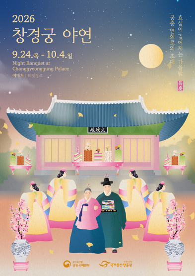 Changgyeonggung Yayeon Royal Banquet 2026: Moonlit Seoul Guide