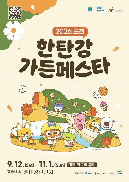 Pocheon Hantangang Garden Festa — Expansive autumn floral landscape and suspension bridge view across Hantangang Park