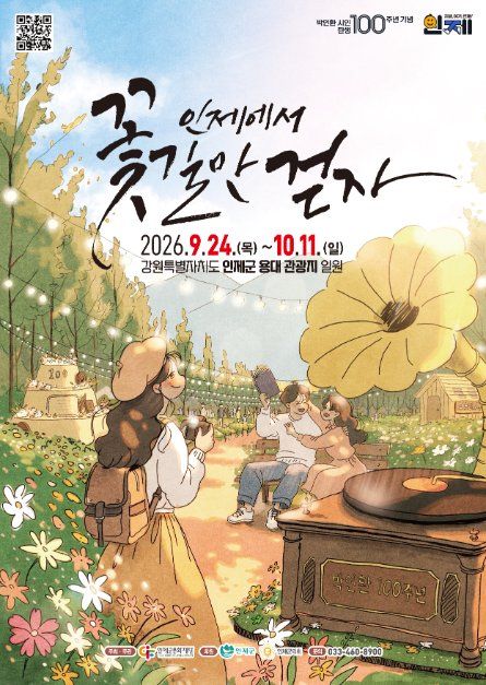 Inje Autumn Flower Festival — Panoramic view of autumn chrysanthemum gardens at Yongdae Tourist Complex
