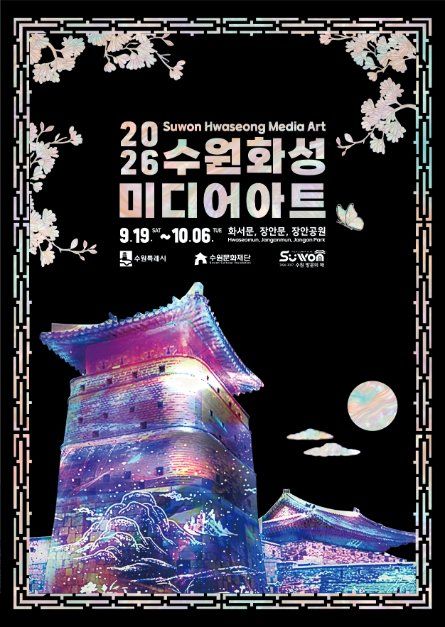 Live projection mapping display on Hwaseomun Gate at Suwon Hwaseong Media Art Festival