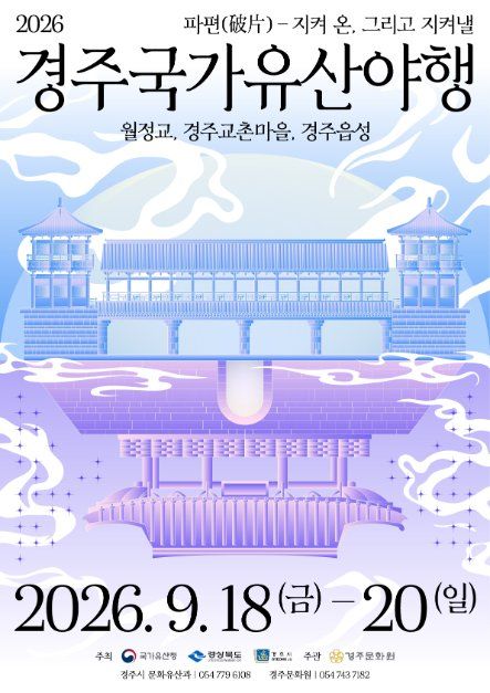 Gyeongju Heritage Night 2026 — Nocturnal view of illuminated Woljeonggyo Bridge during Gyeongju Heritage Night
