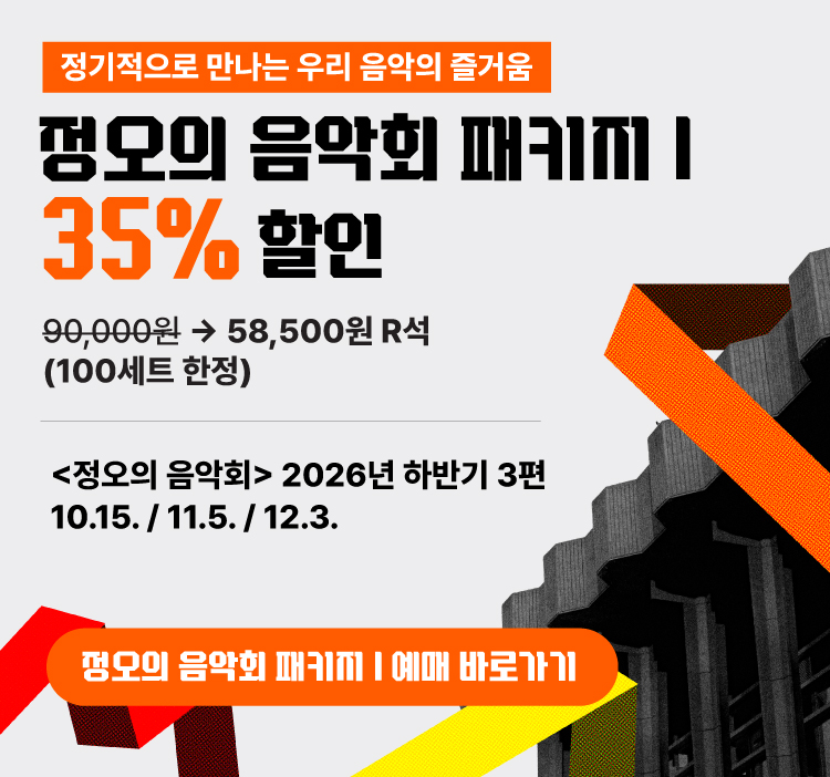 2026 정오의 음악회 10월 공식 공연 안내 이미지