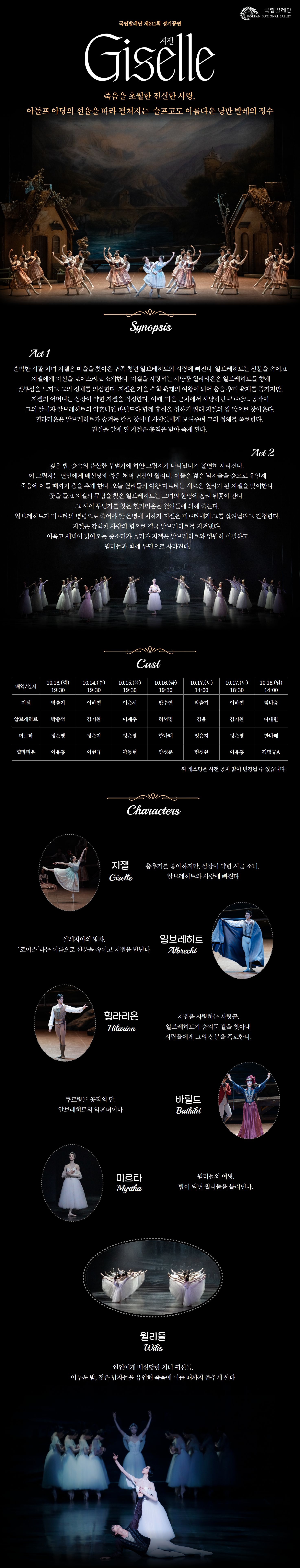 서초 예술의전당 문화 데이트 코스 국립발레단 지젤 무대 실황 전경