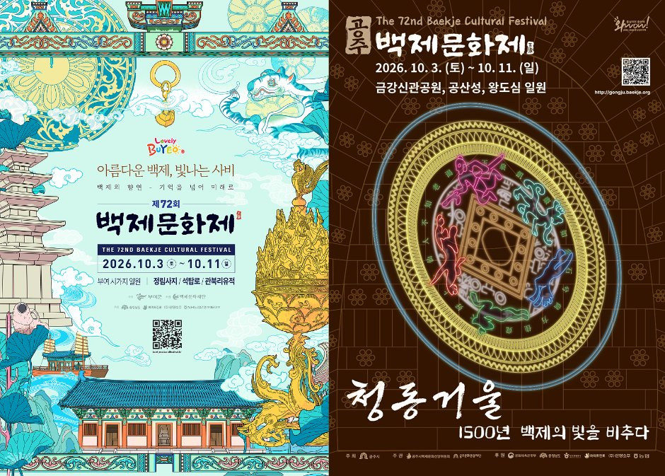 제72회 백제문화제 공식 대표 포스터