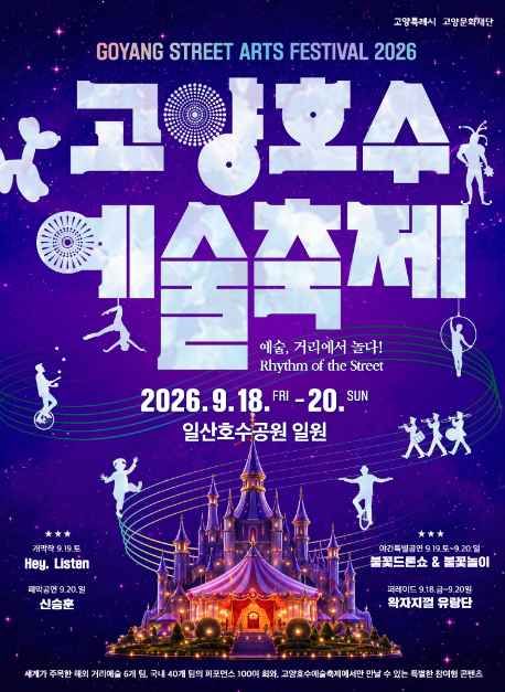 Goyang Lake Arts Festival — Live outdoor street theater performance at Ilsan Lake Park