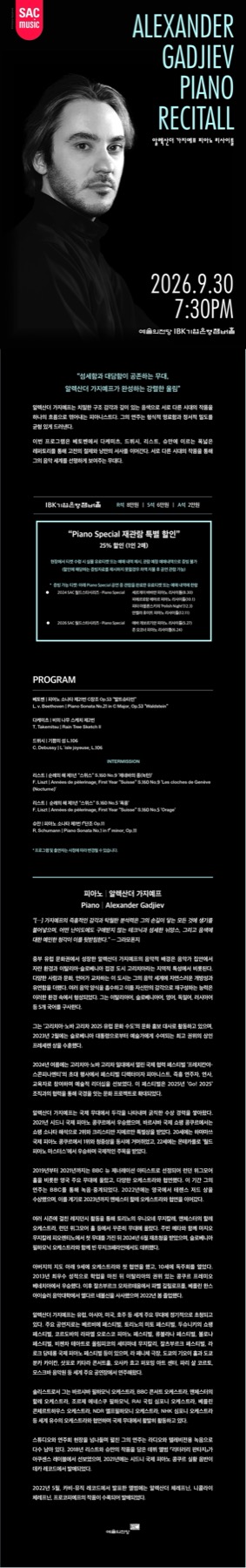 Alexander Gadjiev Piano Recital 2026 detailed program notes and artist information