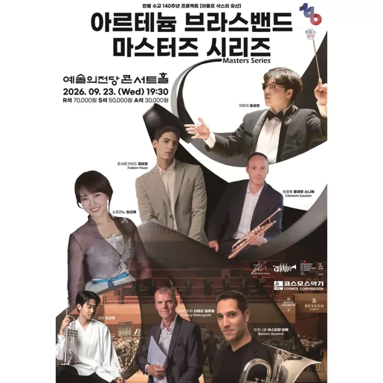 Artenium Brass Band Masters Series Korea France 140th: Seoul 2026 Guide