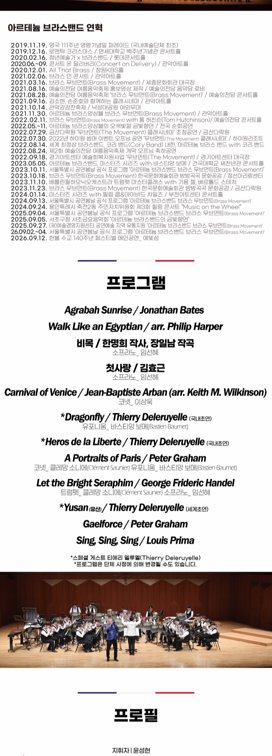 아르테늄 브라스밴드 마스터즈 시리즈 프로그램 상세 안내 1