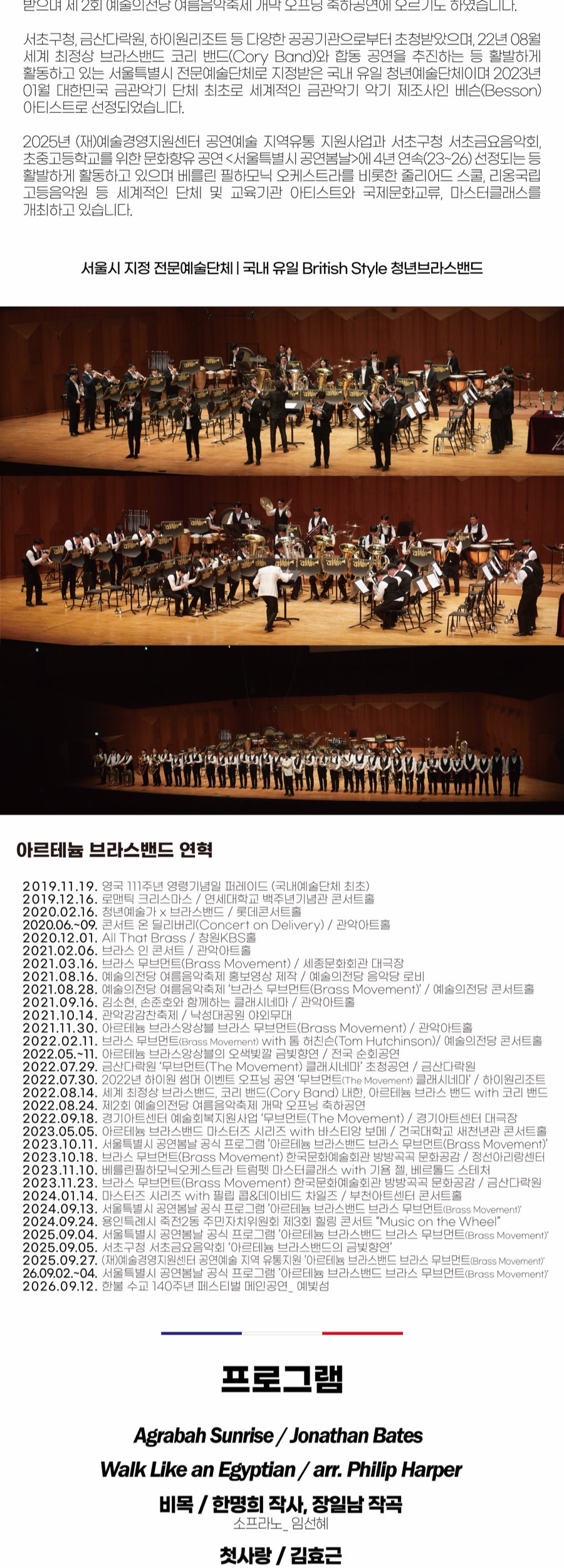 아르테늄 브라스밴드 마스터즈 시리즈 프로그램 상세 안내 2