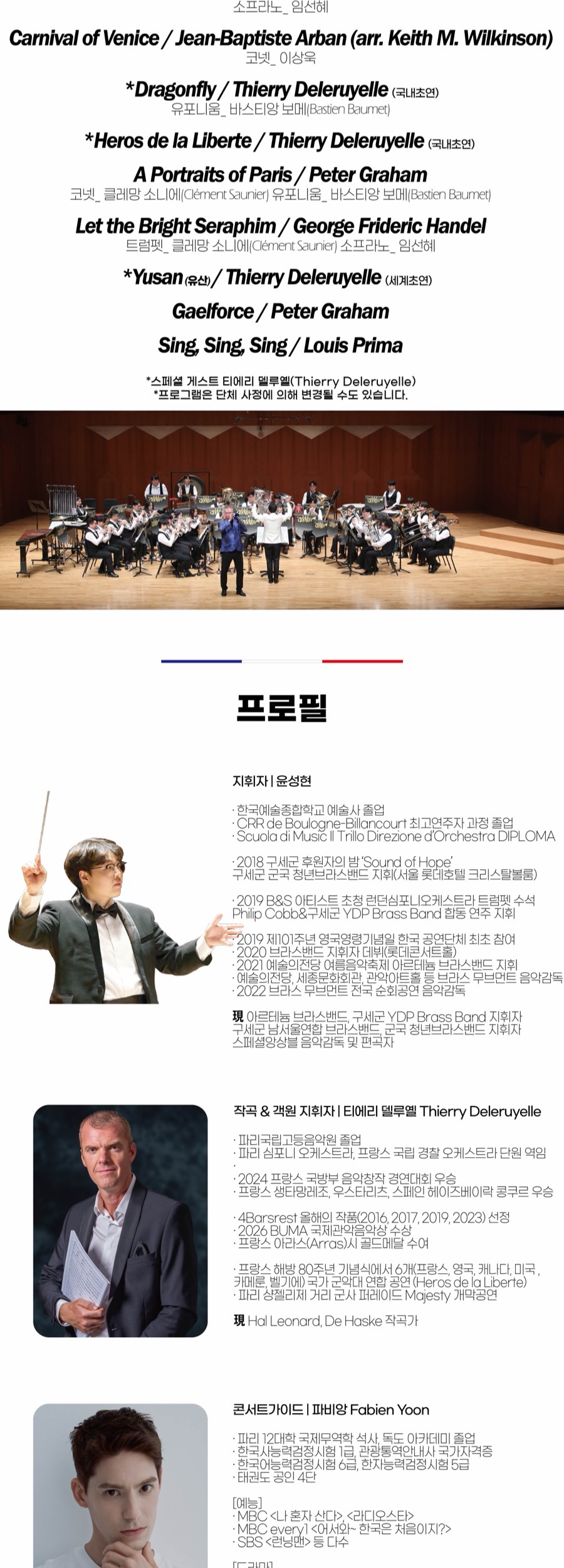 아르테늄 브라스밴드 마스터즈 시리즈 프로그램 상세 안내 3