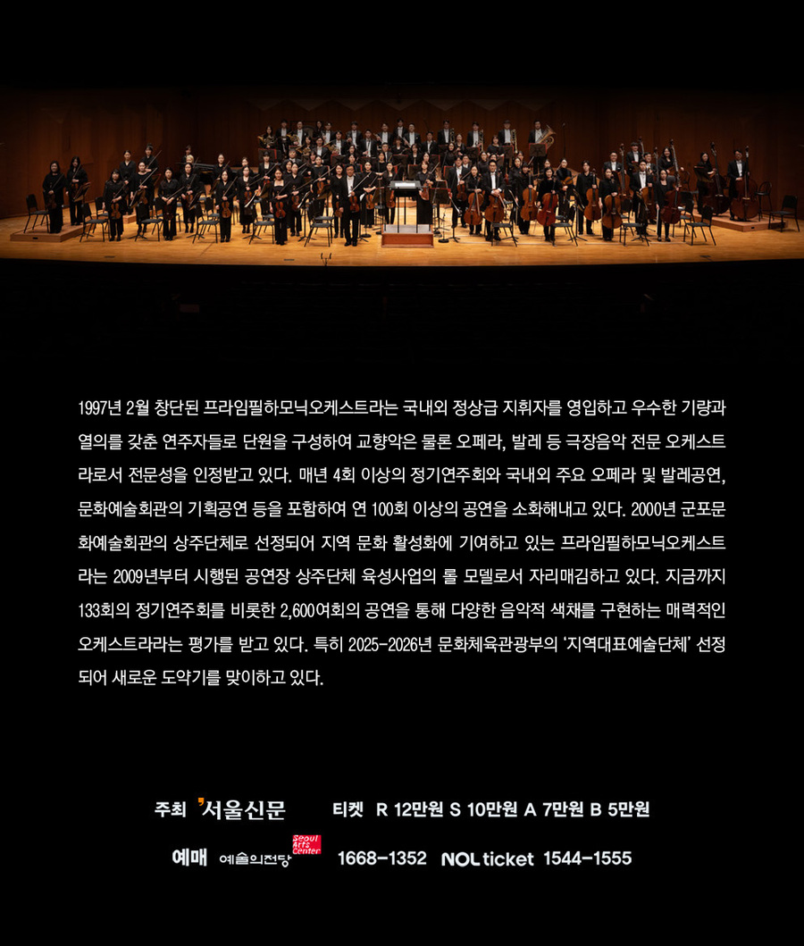 2026 가을밤콘서트 예술의전당 콘서트홀 무대 전경