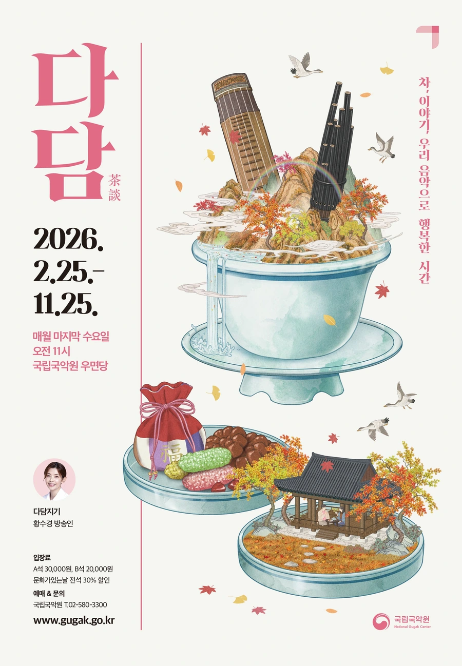 9월 다담 김상욱: 과학 이야기와 민속악으로 여는 수요일