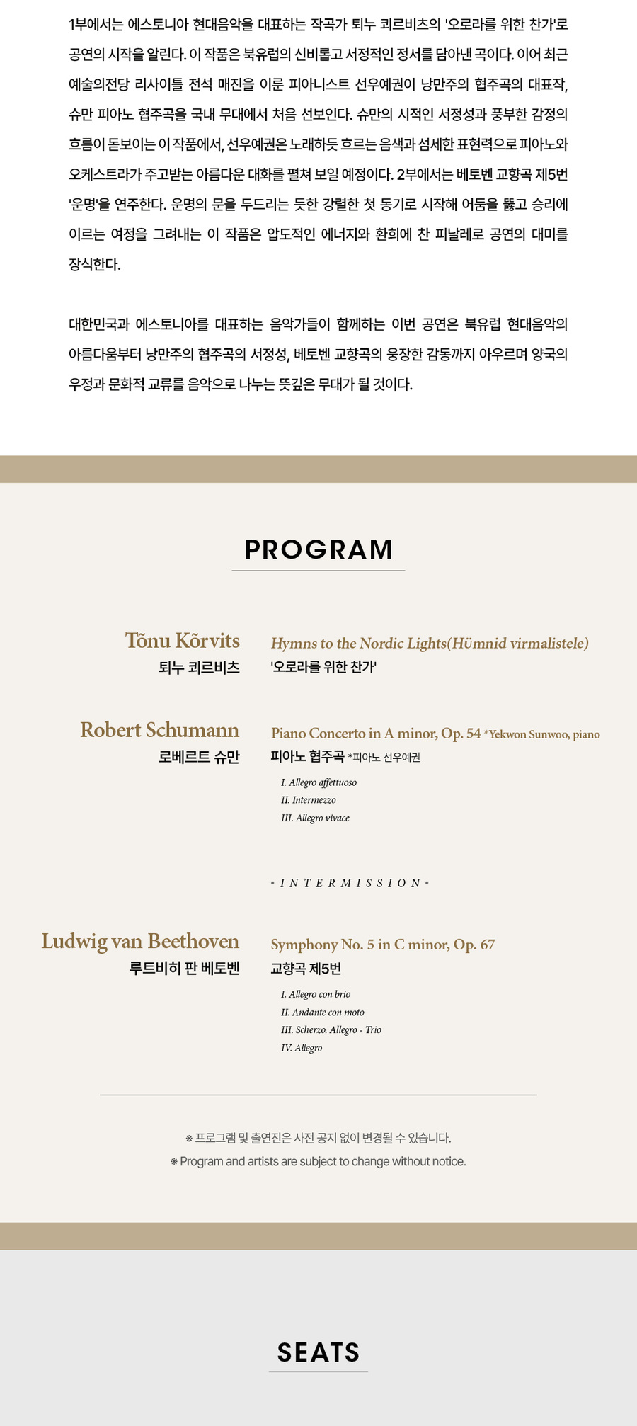 에스토니아 국립 오케스트라 with 선우예권 공연 상세 안내 2/5