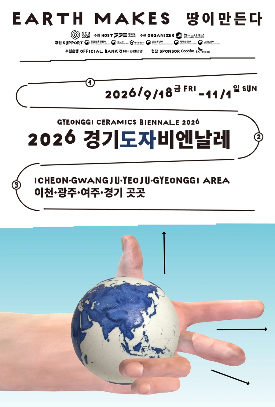 2026 경기도자비엔날레: 이천·광주·여주 전시와 입장권 안내