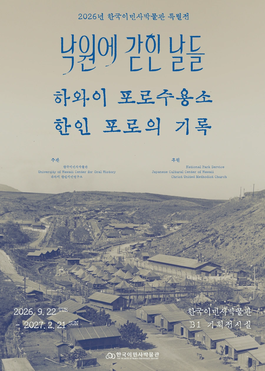 낙원에 갇힌 날들: 하와이 한인 포로 기록전, 한국이민사박물관