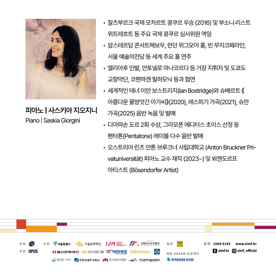 이안 보스트리지 슈만 시인의 사랑 공연 상세 안내 4/4
