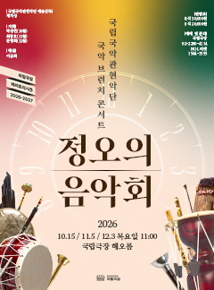 2026 정오의 음악회 10월 공식 포스터
