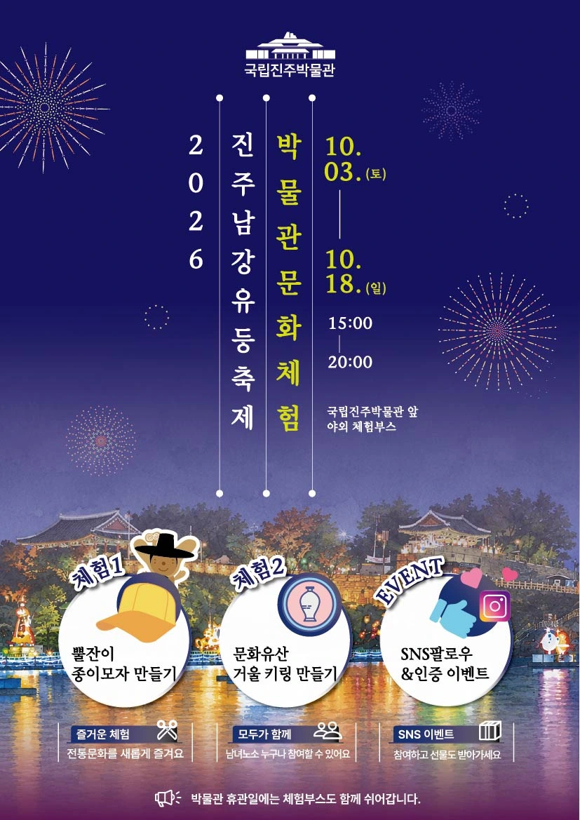 진주 박물관 문화체험: 유등축제 기간 종이모자와 거울키링 만들기