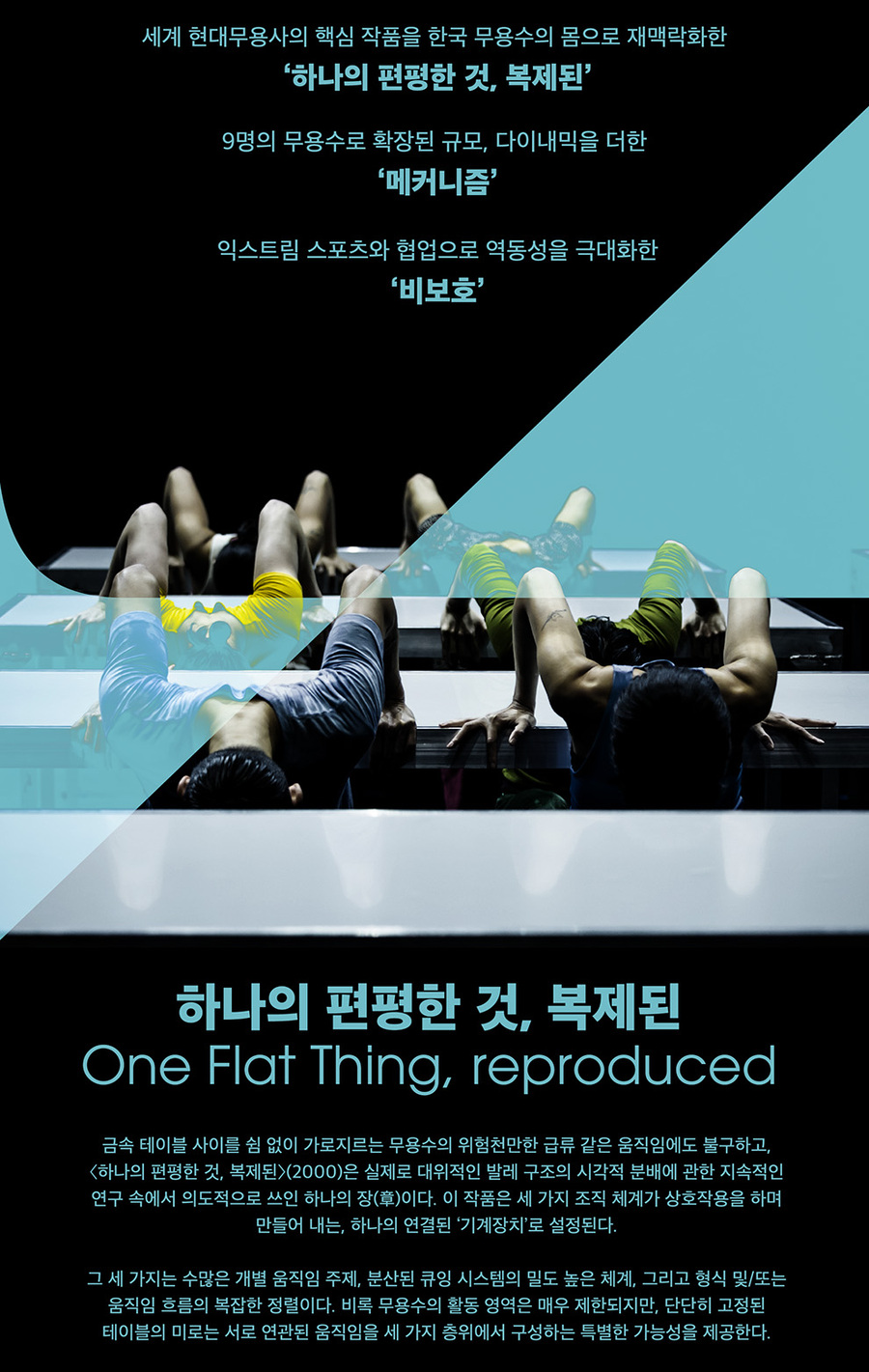 국립현대무용단 트리플 빌 공연 상세 안내 2/5