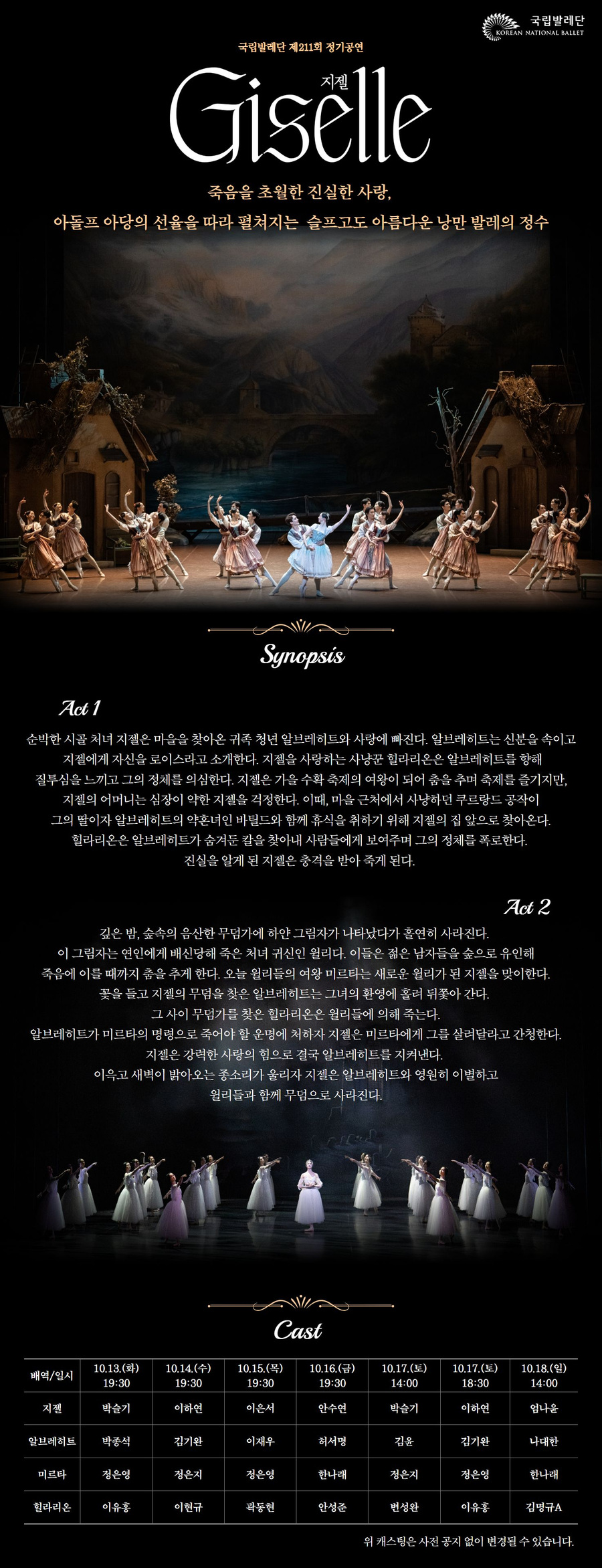 국립발레단 지젤 공연 상세 안내 1/2