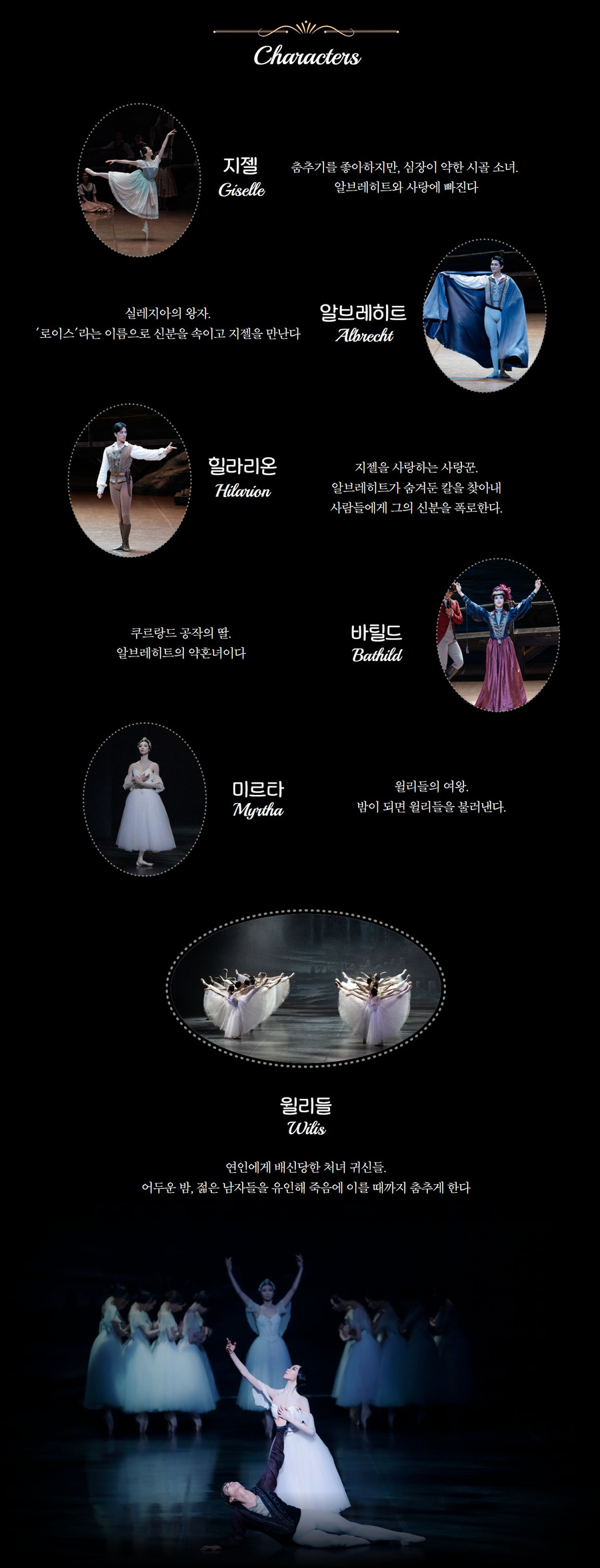 국립발레단 지젤 공연 상세 안내 2/2