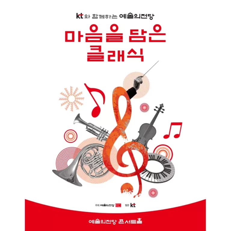 SAC Heart Classic Concert September 2026: Morning Matinee Seoul Guide