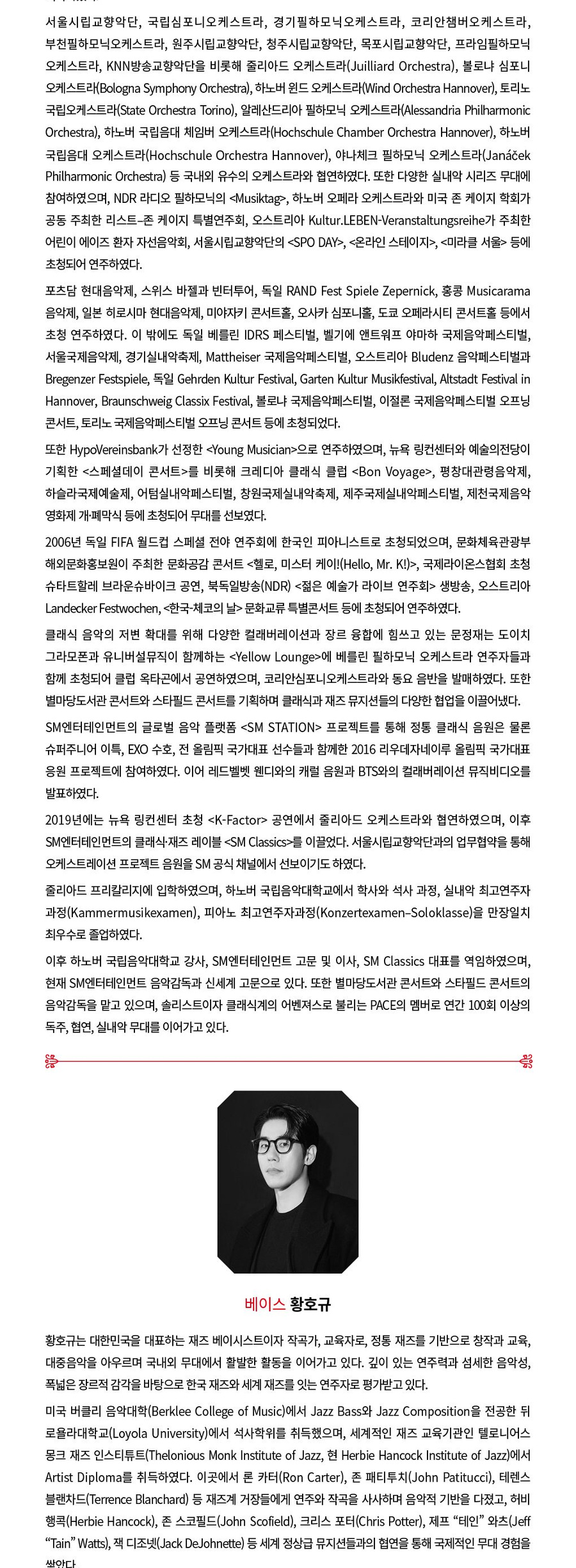 예술의전당 마음을 담은 클래식 9월 공연 상세 안내 4/6