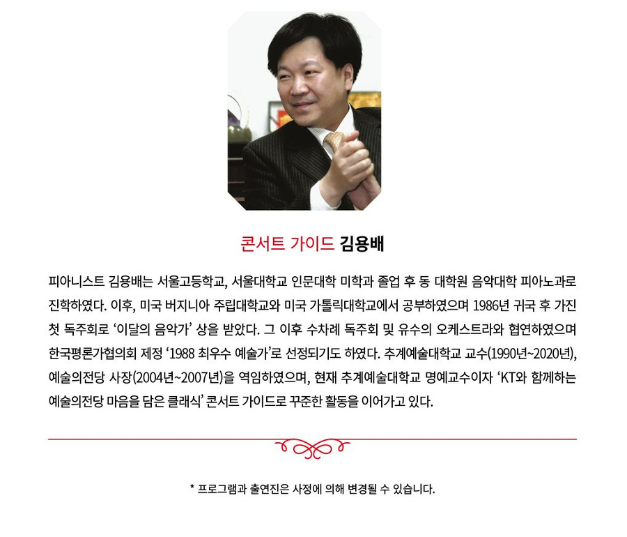 예술의전당 마음을 담은 클래식 9월 공연 상세 안내 6/6