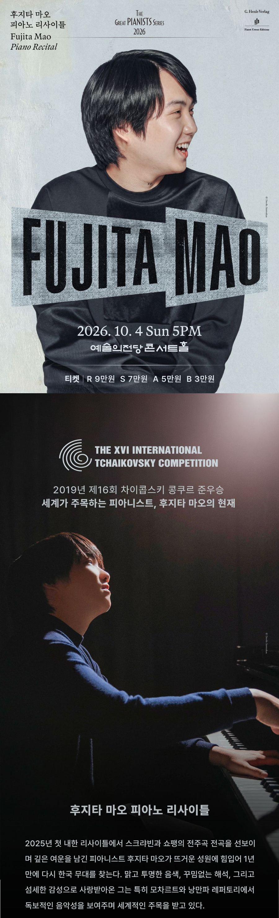 마오 후지타 피아노 리사이틀 공연 상세 안내 1/4