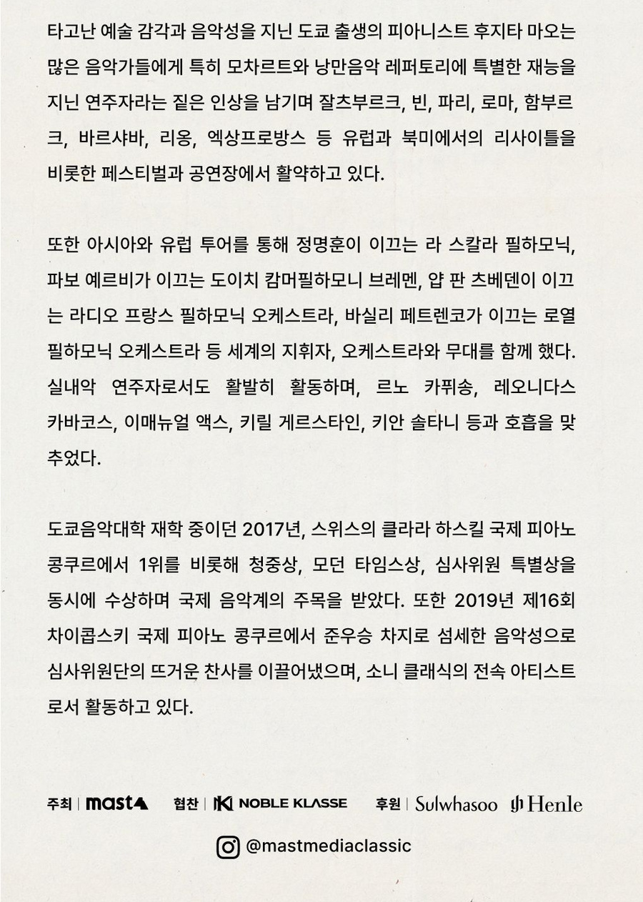 마오 후지타 피아노 리사이틀 공연 상세 안내 4/4