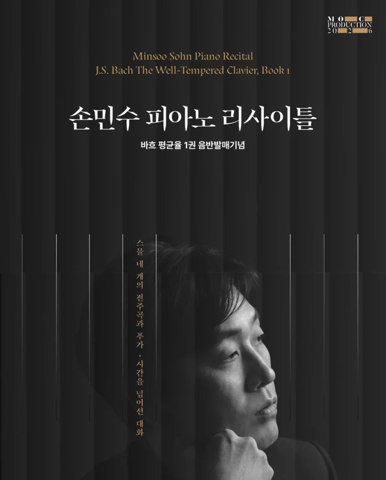 손민수 피아노 리사이틀 예술의전당 콘서트홀 예매 안내