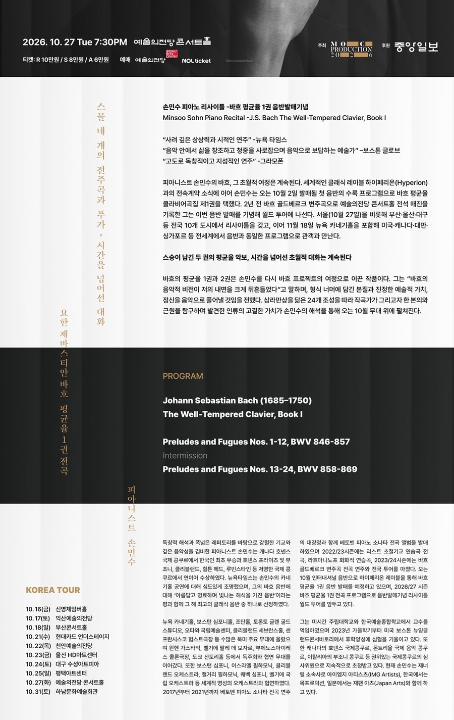예술의전당 콘서트홀 피아노 리사이틀 무대 전경