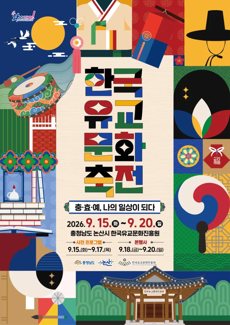 Korea Confucian Culture Festival 2026: Guide to Living Heritage
