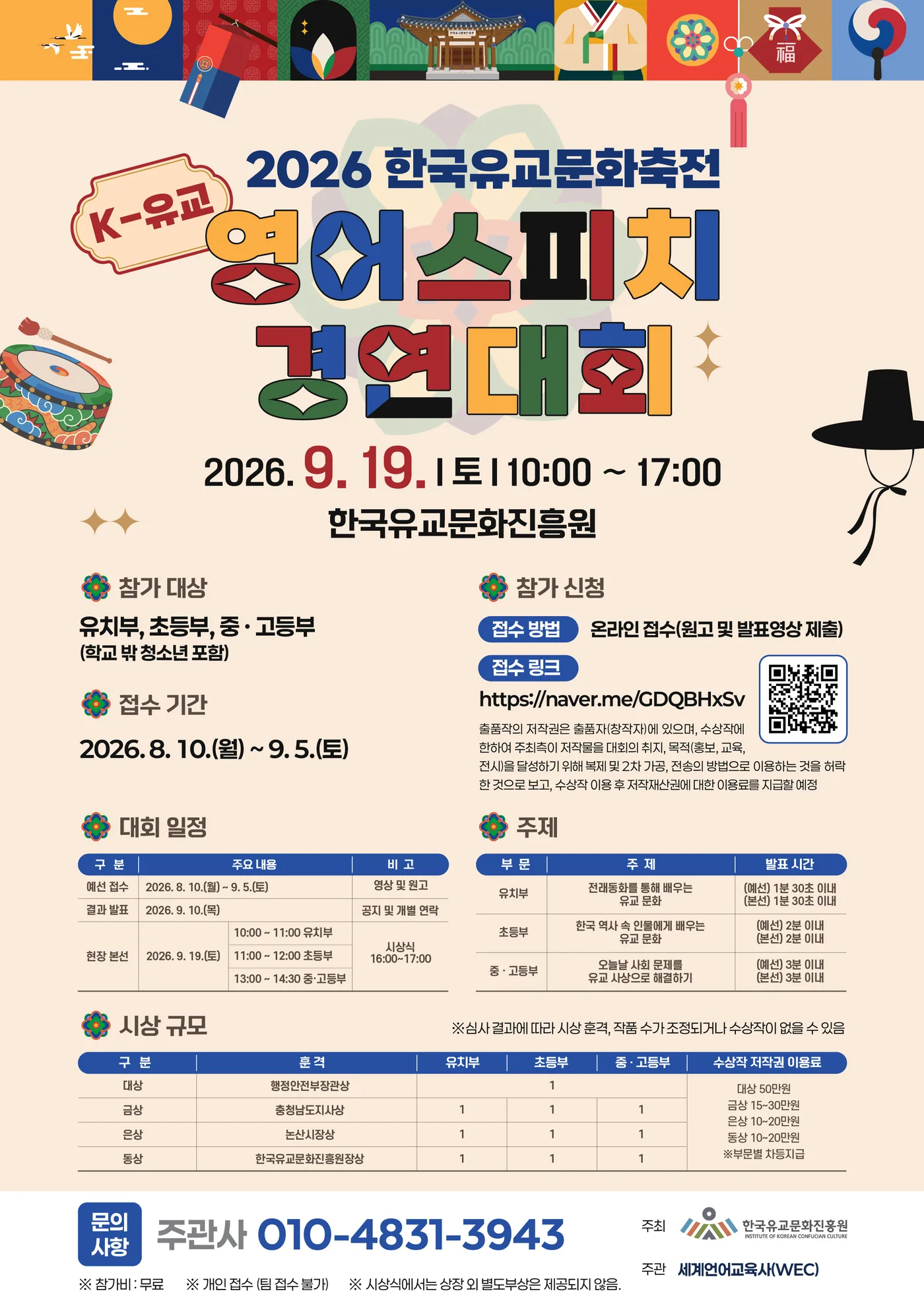 Official educational program poster at the Korea Confucian Culture Festival
