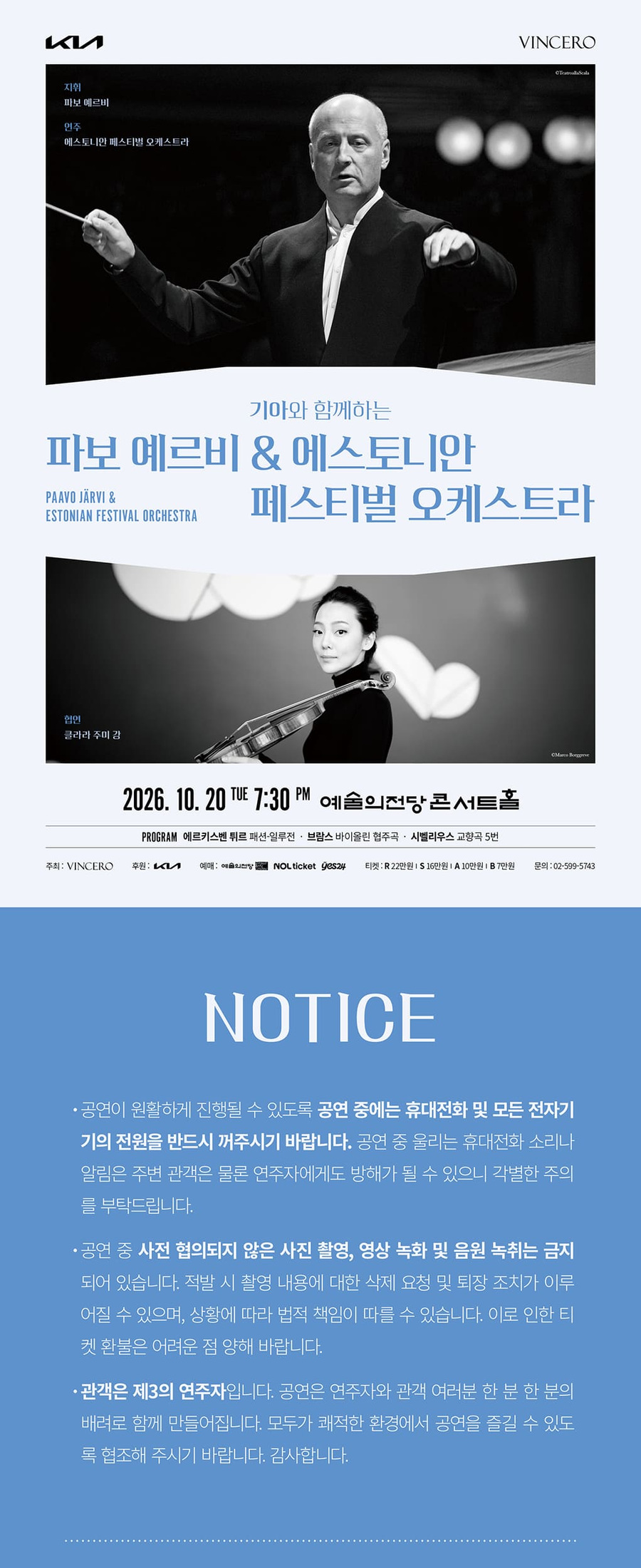 파보 예르비 에스토니아 페스티벌 오케스트라 공연 상세 안내 1/6