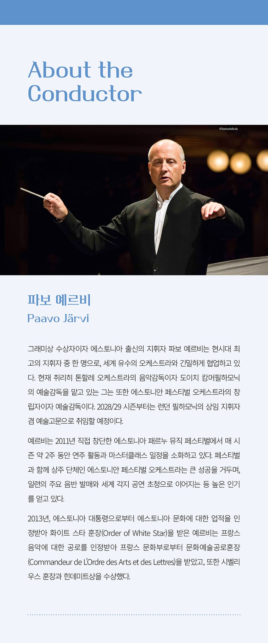 파보 예르비 에스토니아 페스티벌 오케스트라 공연 상세 안내 4/6