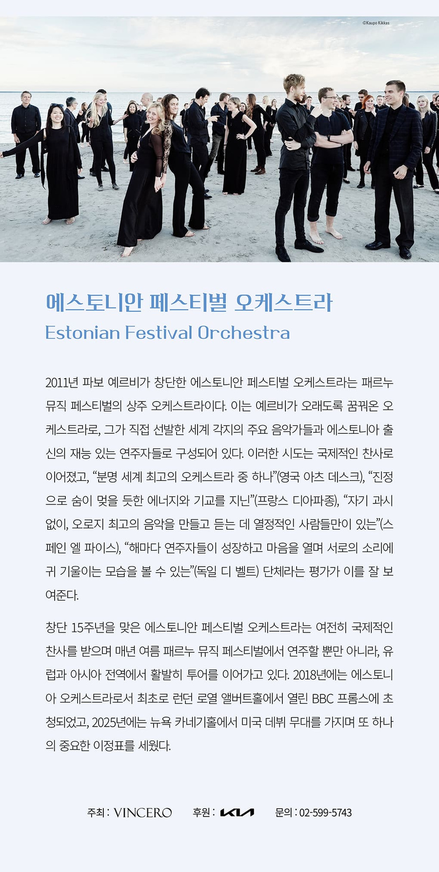 파보 예르비 에스토니아 페스티벌 오케스트라 공연 상세 안내 6/6