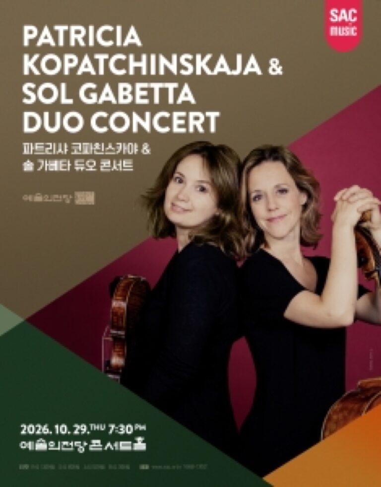 Patricia Kopatchinskaja Sol Gabetta Duo Concert at Seoul Arts Center: 2026 Guide