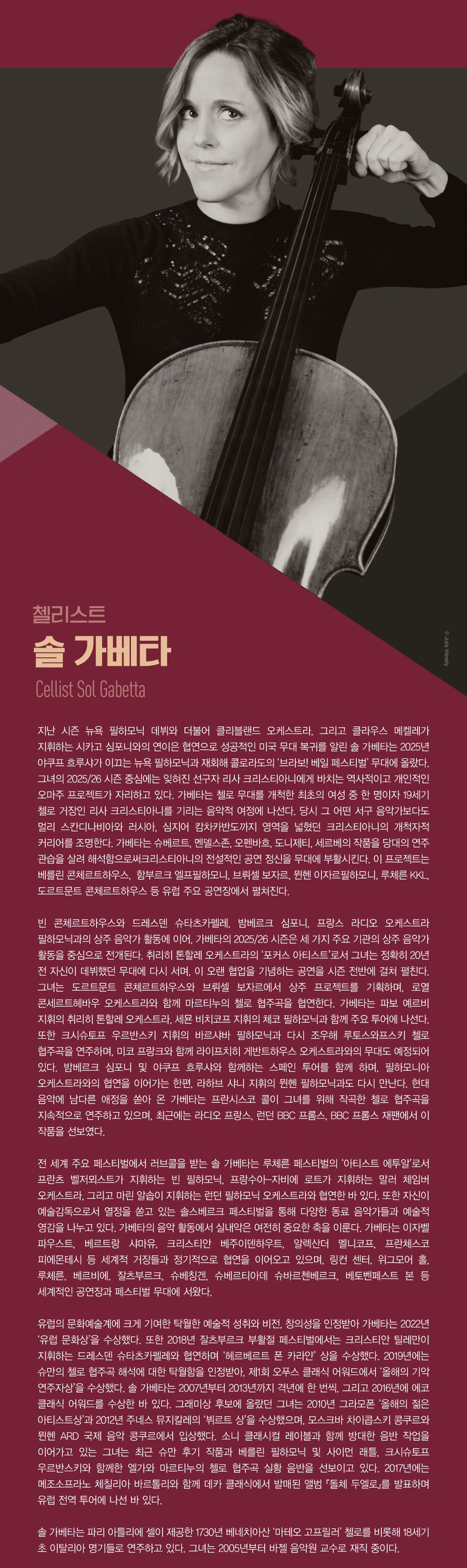파트리샤 코파친스카야·솔 가베타 듀오 공연 상세 안내 5/6