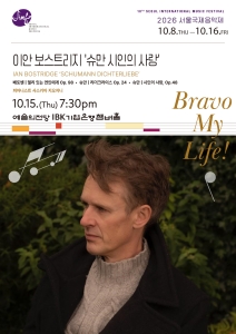 Ian Bostridge Schumann Dichterliebe at Seoul Arts Center: 2026 Guide