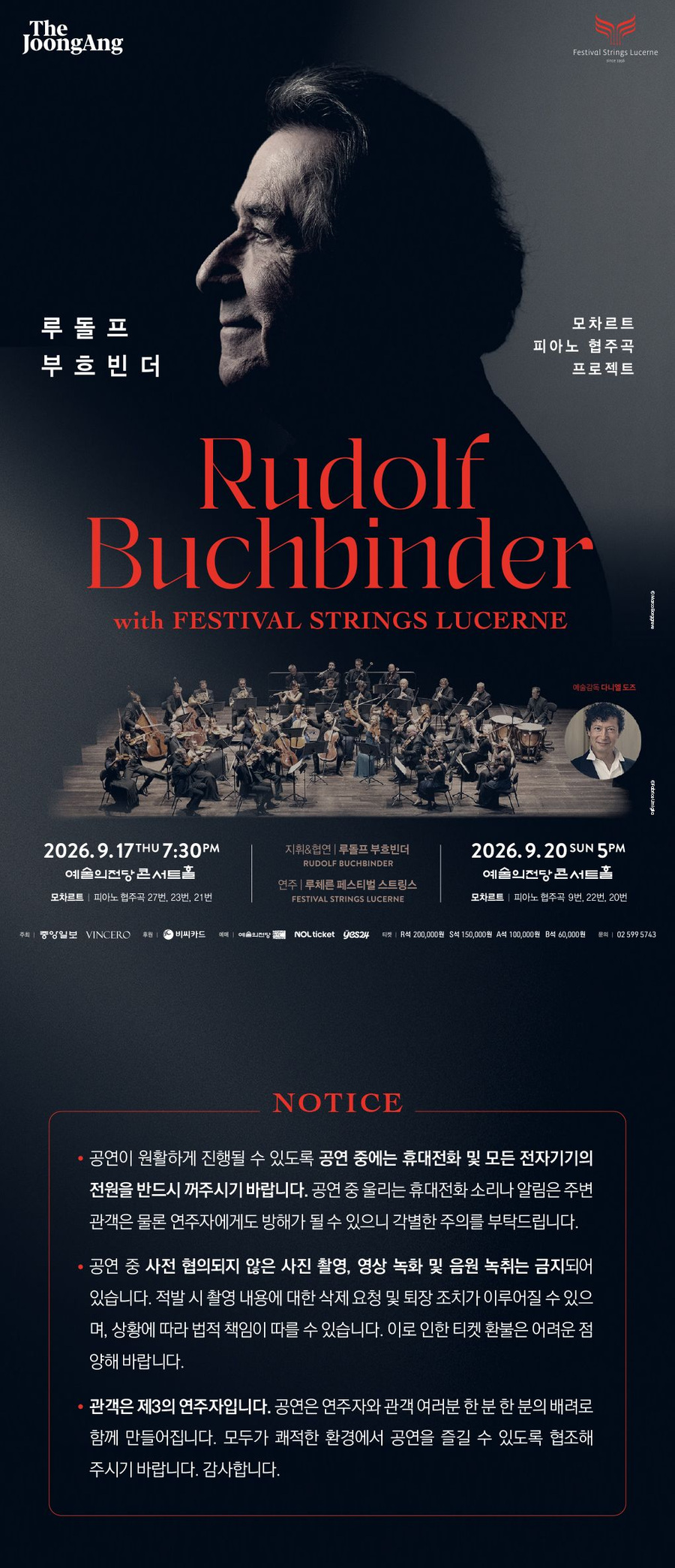 루돌프 부흐빈더 모차르트 피아노 협주곡 프로젝트 공연 상세 안내 1/4