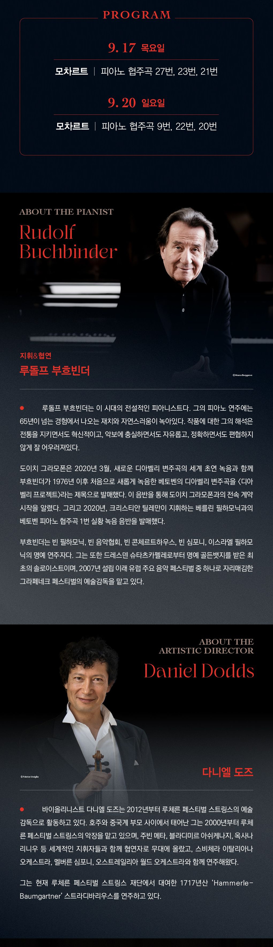 루돌프 부흐빈더 모차르트 피아노 협주곡 프로젝트 공연 상세 안내 3/4
