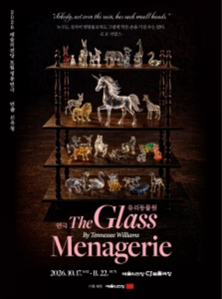 SAC The Glass Menagerie: 2026 Towol Classic Theater Guide