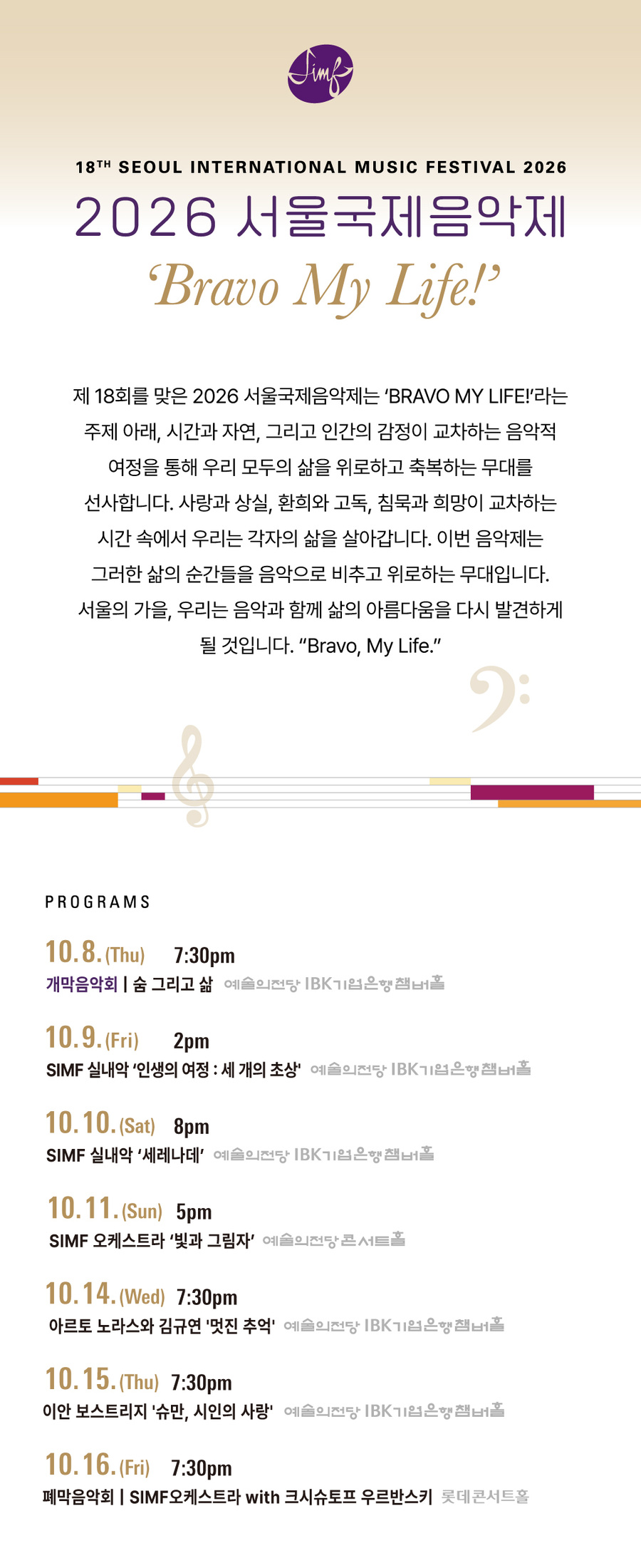 서울국제음악제 빛과 그림자 공연 상세 안내 1/5