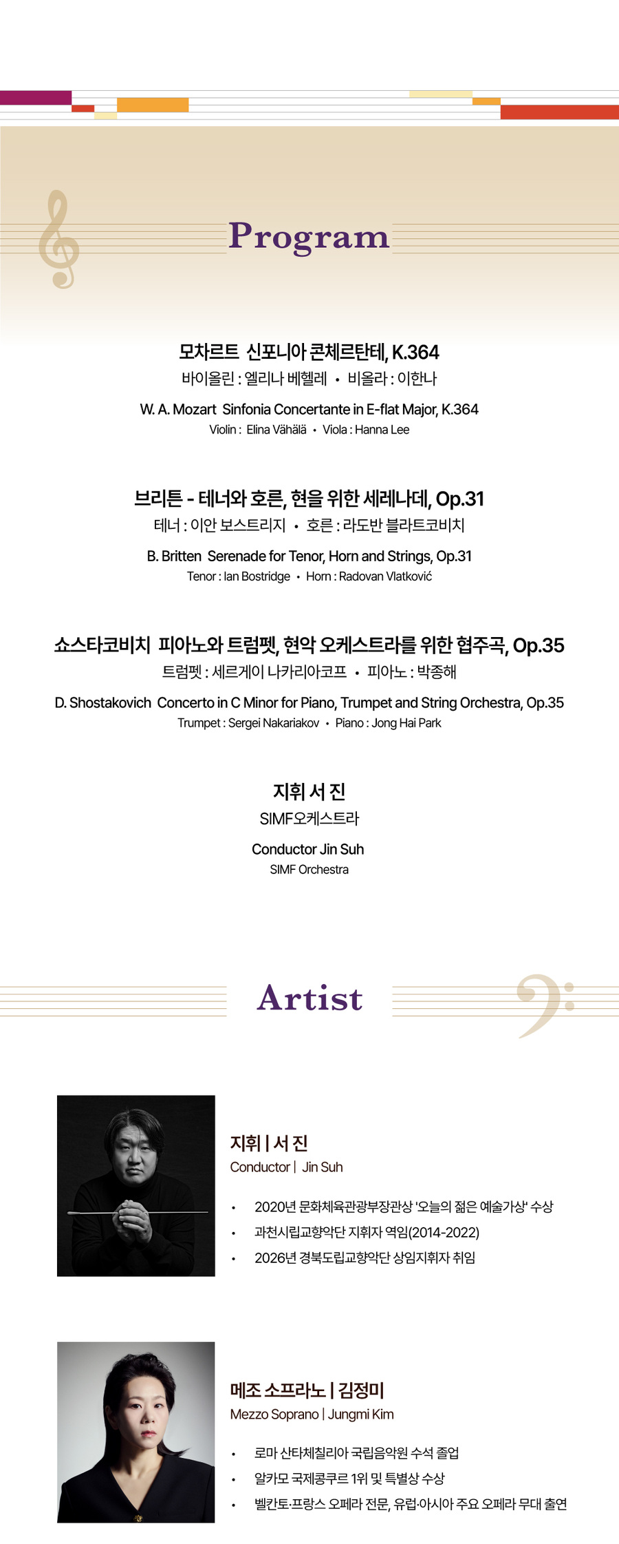 서울국제음악제 빛과 그림자 공연 상세 안내 3/5